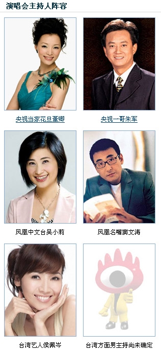成龍鳥巢演唱會主持陣容強(qiáng)大匯集兩岸三地名嘴
